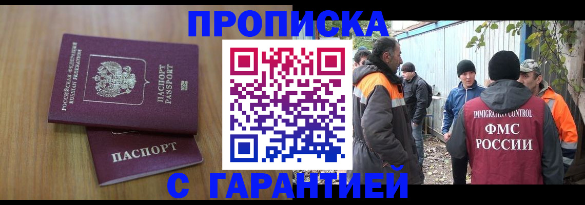 временная регистрация в квартире в Белгородской области