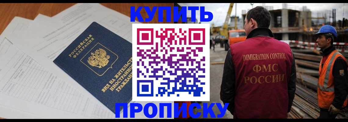 прописка в Белгородской области