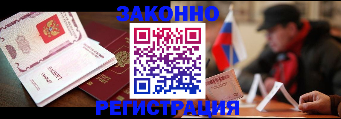 прописка иностранных граждан в Белгородской области